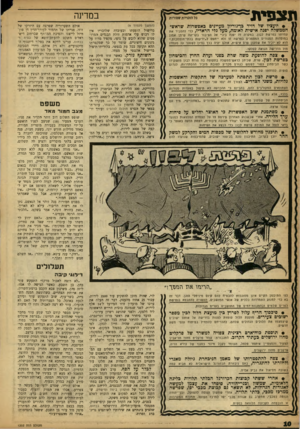העולם הזה - גליון 1202 - 4 באוקטובר 1960 - עמוד 10 | ת צ פי ת כל הזכויות שמורות • יועציו של דויד בן־גוריון מעיינים כאפשרות שראש הממשלה יפנה אישית לאומה, מעל גלי הראדיו, נדי להסביר את עמדתו בפרשת לבון. במקרה זה