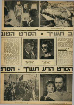 העולם הזה - גליון 1202 - 4 באוקטובר 1960 - עמוד 13 | הנו עזי ם (אדצות־הברית) .4גורלו של אדם (ברית־המועצות) וןדו ׳ ו 1ו > ו ר ־ ־ ז 1זוו !ן) 1ן ו פ הרחבים את מקומן של הסיפרות, התי־מרון והמוסיקה גם יחד. זהו גם