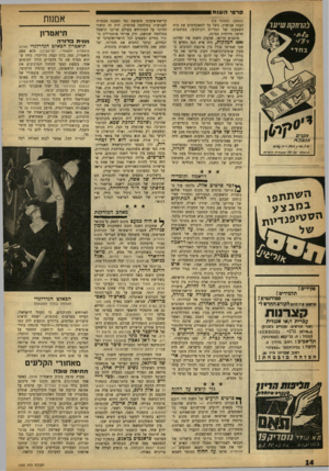 העולם הזה - גליון 1202 - 4 באוקטובר 1960 - עמוד 14 | סרטי השוחן ^ אמנות קריאת־אזעקה מזעזעת נגד הסכנה הצפויה (המשך מעמוד )13 הבנה אנושית, ניצל עד למאכסימום את כוח לאנושות במלחמה אטומית. היה זה תיאור השפעתו של