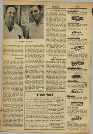 העולם הזה - גליון 1202 - 4 באוקטובר 1960 - עמוד 15 | החי אנשים פרסומת מסחרית *״*גיבעת?}ליה, הוזעקה המשטרה על- * * ידי שני ילדים נבעתים, שגילו גולגולת תלויה בחבל על עמוד חשמל. החו קהוא החוק ן־ייכאדיאלן, יוגוסלביה,
