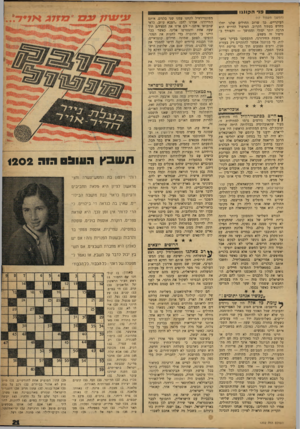 העולם הזה - גליון 1202 - 4 באוקטובר 1960 - עמוד 21 | פני ה קונ גו (הנזשן מעמוד )17 העיקריים. כך שרוב החולים שלנו יחלו מחדש בעתיד הקרוב. הטיפול הדרוש הוא הרבה יותר יסודי וממושך — והצורך בטיפול זה משווע. בשטח