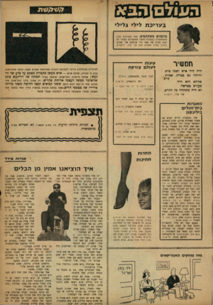 העולם הזה - גליון 1202 - 4 באוקטובר 1960 - עמוד 23 | חמטזיר היה היה איש ושמו פרם והיתה גם סכרה, סכרת כרם שלולא הוא היה מעורכ כפרשה לא היה מתחולל כל ההרס. אלי צור, ט עו ת -- לעולם צודק ת לבון סוקל מהממשלה. (הארץ)