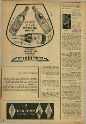 העולם הזה - גליון 1202 - 4 באוקטובר 1960 - עמוד 3 | כדאי לתת את הדעת: שפא המילה העברית קלה מרמזת על הטילה היוונית ״קלפטוס״ — בלומר ננסי שהרי תורו איתי בי המאניה לקלפים היא צער ראשוז לקראת קלפטומאניה. ד״ר יונתן