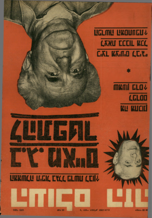 העולם הזה - גליון 1203 - 11 באוקטובר 1960