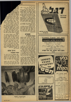 העולם הזה - גליון 1203 - 11 באוקטובר 1960 - עמוד 14 | שטוחות ב א ריז ה כ פז ל ה58 34 אגז רו ת (המשך מעמוד )8. לעשות מה שאתה רוצה,״ הודיע לו מפקדו. ״אתה חופשי. אתה מפוטר!״ ברקוביץ החופשי החליט לנצל עד תומה את רשותו
