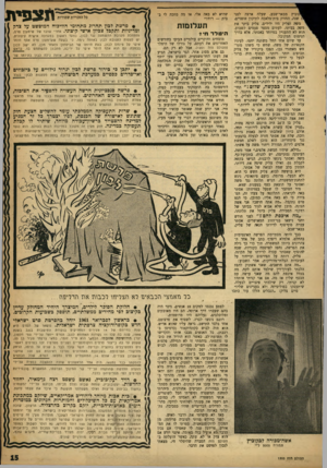 העולם הזה - גליון 1203 - 11 באוקטובר 1960 - עמוד 15 | !,וביץ מבאר־שבע, שעלה ארצה לפני שנר״ החזיק בית־מלאכה לתיקון אופניים משה וצליק היו ידידים. צליק ביקר את משר, בביתו, לעתים מספר פעמים בשבוע. הוא לא התעניין