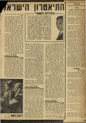 העולם הזה - גליון 1203 - 11 באוקטובר 1960 - עמוד 16 | אמנות התיאטרון ה ישוא במה ;סמבטיון ממ שיך לגעו ש׳ דרכם המשותפת של השחקן בן־זאב וזאב לינסקי נפרדה עם חיסולו של תיאטרון זבטיון. נושים ובעלי־חוב רבים רצים עדיין