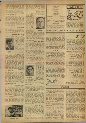 העולם הזה - גליון 1203 - 11 באוקטובר 1960 - עמוד 2 | הדתיים דורשים לבנות בית מקדש חדש. אף־על-פי שהרמב״ם כבר דיבר על ביטול הקרבנות, מי יודע מה הבעיה שהיתר! התעוררת ...איזה מזל ששאלתיאל היה מפקד ירושלים! יחיאל
