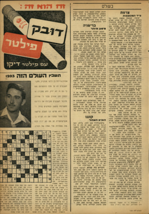 העולם הזה - גליון 1203 - 11 באוקטובר 1960 - עמוד 21 | בשלם צרפ ת צייד המסש פו ת ישראלי, שנתנסה במאבק הישוב נגד המנדאט הבריטי, היה חש בבית: באולם בית־הדין הצבאי שבבית־הכלא שרש־מידי ניצבו צעירים תוססים וערבים לבושים