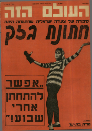 העולם הזה - גליון 1203 - 11 באוקטובר 1960