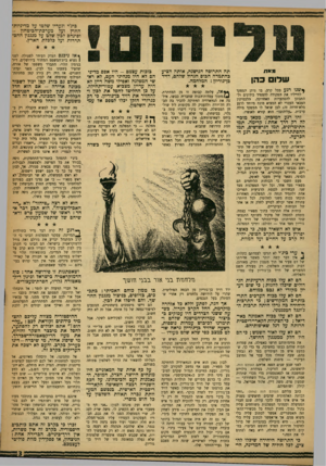 העולם הזה - גליון 1203 - 11 באוקטובר 1960 - עמוד 3 | בינ׳י החוץ ופינחס תדרות ונעריו שלטו על מדיניות־ועל מערכת־הכיטחון - לבון שלט על מנגנון ההסועל כלכלת הארץ. מאת שדו הן ךשנורגע בכל קרב, בו נותן המפקד לחייליו את
