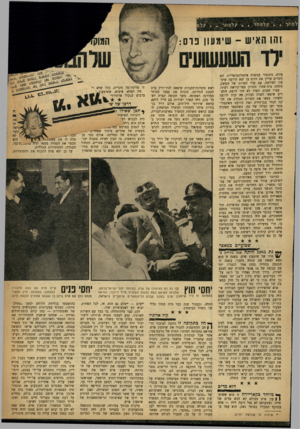 העולם הזה - גליון 1203 - 11 באוקטובר 1960 - עמוד 5 | לסתר קל ס תר קלסתר קלם זהו האיש -שימעון פרס: עזות, מתגנדר בנוצות אינטלקטואליות. הם זוכרים עדיין את היום בו יצא הרועה שימי ערן למירעה, עם עדר הפרות של המשק.