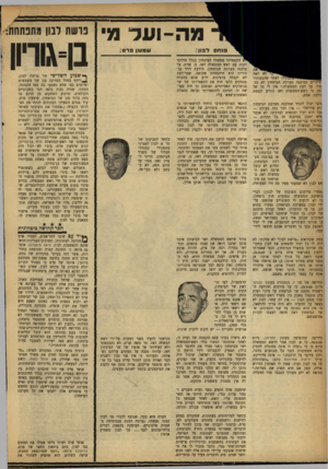 העולם הזה - גליון 1203 - 11 באוקטובר 1960 - עמוד 6 | ועוד מ״פנ ח ס דבון: ׳לא ראה לאחר שהצעותיו שינויים במיבנה מערכת הביטחון לא גת־ !בלו על דעת הממשלה.״ אין לי צל של זפק כי ראש־הממשלה דאז הודיע לכנסת ;ודעת אמת.