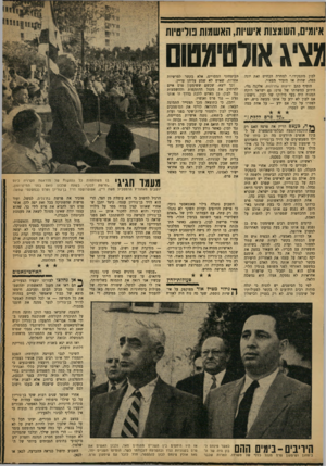 העולם הזה - גליון 1203 - 11 באוקטובר 1960 - עמוד 7 | איומים, השמצות אישיות, האשמות פוליטיות 1מיג אולסימסוס לבון מתפקידו.״ למחרת הכחיש זאת יונה כסה, שהיה אז מזכיר מפא״י. הוסיף כתב ידיעות אחרונות, אלקנה גלי, הידוע