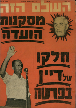 העולם הזה - גליון 1204 - 19 באוקטובר 1960