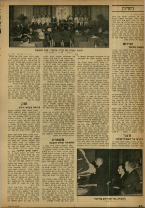 העולם הזה - גליון 1204 - 19 באוקטובר 1960 - עמוד 10 | במדינה (המשך מעמוד )4 ניתו של טרכטנגוט, לעומת זאת, וזיתה צנועה מאוד• מאכסימום הוצאות ביצועה עשוי היה לעלות ב־ 100 אלף לירות בלבד. כך נמשך המצב זמן־מה. אך קשה
