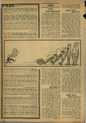 העולם הזה - גליון 1204 - 19 באוקטובר 1960 - עמוד 11 | שיפסוק בדיוק מהן זכויותיו של האזרח ושל קצין המשטרה בהופיעם בבית־המשנט. ואם זכאי כל קצין משטרה לעצור כל אזרח על סמך דיברתו בלבד• דרכי חיים דרס• ש כנווו דירה