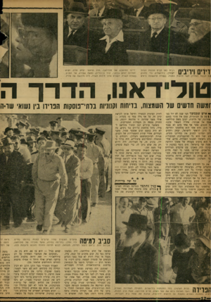 העולם הזה - גליון 1204 - 19 באוקטובר 1960 - עמוד 12 | רבים באו לבית הכנסת הגדול ישורון, בירושלים, כדי לחלוק את הכבוד האחרון לשר הדתות המנוח. בשורה הראשונה נראים דירים ויריבים יריבו המושבע של טולידאנו, הרב הראשי
