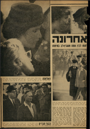 העולם הזה - גליון 1204 - 19 באוקטובר 1960 - עמוד 13 | חרונה תות׳ רביו מותו משבץ־לב במיטתו האלמנה לבושה בשחור, כשכובע וצעיף שחורים לראשה, עומדת ליד הקבר הפתוח של בעלה, הרב יעקב משה טולידאנו, לו נישאה לפני חמישה