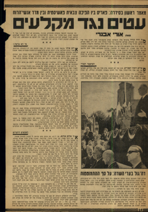 העולם הזה - גליון 1204 - 19 באוקטובר 1960 - עמוד 14 | תאמו ראשון בסידרוז: נאויס ביו חנינה צבאית פאשיסטית ובין מרד אנשי־הווח עטי נגד מקלעים מאת אוד אבנדי * • ה היה קורה בישראל אילו התפרסם בשיא מיבצע־סיני כרוז, חתום