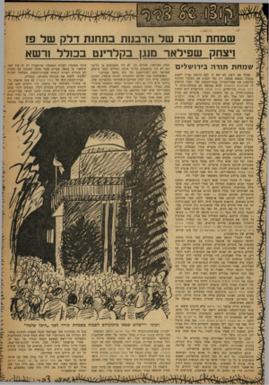 העולם הזה - גליון 1204 - 19 באוקטובר 1960 - עמוד 17 | שמחת ת1רה של הרב 11ת בתחנת דלק של פז !1צחק שפילאר מעז בקלרעט בכולל 1רשא שמחת תורה בירושלים אפילו אם ירצה, לא יצא לו לעם היושב בציון לשבת בבטלה ובאפס מעשה. רק