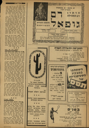 העולם הזה - גליון 1204 - 19 באוקטובר 1960 - עמוד 18 | 8טו לי ד אנוו (המשך מעמוד )13 השר ואשתו חיכו ליום בו יכנסו לדירת השרד, המגיעה לטולידאנו בזכות מעמדו כחבר הממשלה. הדירה שנועדה לשמש אותם: דירתו של זלמן ארן,