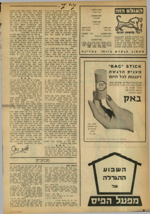 העולם הזה - גליון 1204 - 19 באוקטובר 1960 - עמוד 2 | העורך הראשי: אוריאבנרי ראש המערכת: שלום כהן עורך משנה: רוב איתן כתב ראשי: אלי תבור רחוב נליקסון ,8תל־אביב, נולפון ,26785 ת. ד .136 .מען למבדקים :״עולמפרס״.
