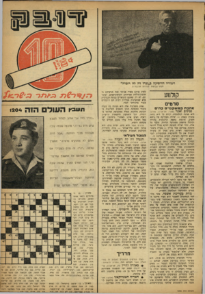 העולם הזה - גליון 1204 - 19 באוקטובר 1960 - עמוד 21 | ויטוריו דה־סיקה ב״גנרל דה לה רוכרה״ מבתייהבושת לגרדום הגיבורים קן לנ 1ע סרטים אהבתבמשקפי׳ כהים פנינים ואפר (פאר; תל־אביב; פולי!), היא פנינה קולנועית. קודם כל