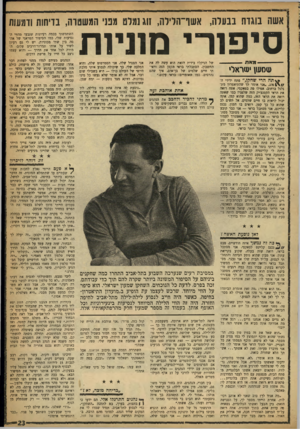 העולם הזה - גליון 1204 - 19 באוקטובר 1960 - עמוד 23 | אשה נוגוח נבעלה, אשף־הלילה, זוג ]מלם מפני המשטרה, בדיחות ודגעות סיפ 1רי מתיות שסטו! ישראלי • * ת ה הרי שחקן,״ פתח ידידי ה־ נהג ,״אני אומר לך שהתיאטרון מתגלגל