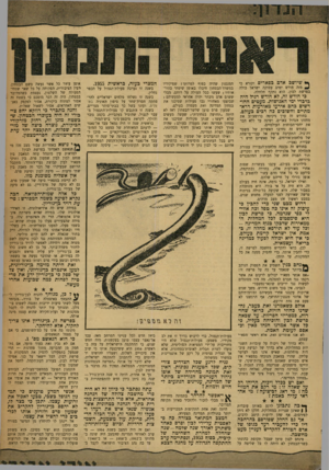 העולם הזה - גליון 1204 - 19 באוקטובר 1960 - עמוד 5 | ן* שיושב אדם בפאריס וקורא כי מזה חודש ימים עסוקה ישראל כולה בפרשת לבון, הוא נתקף חלחלה. בי חודש זה, לא חודש רגיל היה כדברי ימי האנושות. מעטים החודשים בהם אירעו
