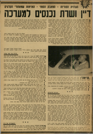 העולם הזה - גליון 1204 - 19 באוקטובר 1960 - עמוד 6 | העווית הסודיות -המאבק הסמוי -המזימות שמאחורי הקלעים ריין ושדת נכנסים למערכה ן* רשת לפון, המאבק על דמותה של המדינה ועל עתיוד, של מפא״י, הגיעה בשבועה הרביעי לשיא