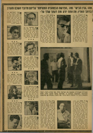 העולם הזה - גליון 1204 - 19 באוקטובר 1960 - עמוד 9 | מהו ״עניו הביש״ ומה ״הנושה הבטחונית המסוימת׳ עריהם מרובו השכם והערב ברתב׳ הארץ: מחאתה יורע ומת דעתו שרו ער- ^ סתר זילכרליבט ך• ויד ליפשיץ 28 מון ציא־לאור,