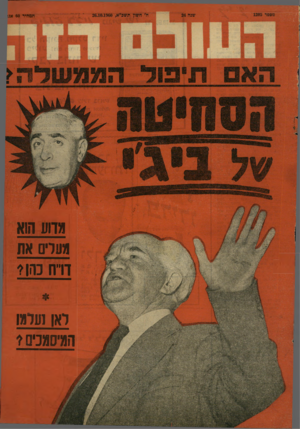 העולם הזה - גליון 1205 - 26 באוקטובר 1960