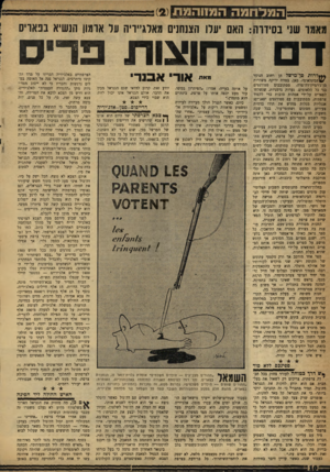העולם הזה - גליון 1205 - 26 באוקטובר 1960 - עמוד 10 | מאמר שני בסידדה: האם יעלו הצנחנים מאלגייריה על ארמון הנשיא בפאריס ***דרוו; סן־מישל הן רחוב הנוער ^ ה בינ ל או מי. כאן, בטווח יריקה משורות סן־ג׳רמיין־דה־פרה,