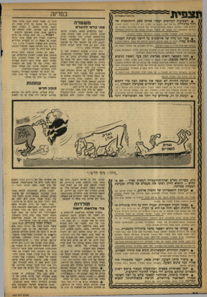 העולם הזה - גליון 1205 - 26 באוקטובר 1960 - עמוד 14 | תצפית במדינה כל הזכויות שמורות • השבועות הקרובים יעמדו בסימן מסע חהתנקמות של דויד כן־גוריץ. גם אם יושג הסכם של פשרה, לא יניח ביג״ ללבון ואנשיו ליהנות מפרי