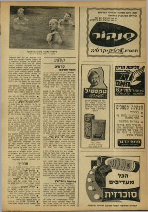 העולם הזה - גליון 1205 - 26 באוקטובר 1960 - עמוד 16 | קנ העתהות הנ ה ממח>ר> הפר סו ם לגל>דת ה סנ ד בי עהחדשה 10 אג׳ סנדבי ץעם ופל 13 אג׳ סנדבי ץעם בי ס קוי ס ^ תו צרת סילכנה מאנגנו(ימין) בג׳ובנקה לנשים — גילוח,