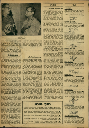 העולם הזה - גליון 1205 - 26 באוקטובר 1960 - עמוד 19 | החי אנשים יום שהוד? ך* י רו ש לי ם, בעת הנפת דגל־האו״ם על לבניין העיריה, לרגל יום האומות המאוחדות, חקרו מספר תושבים אם ממשלת ישראל הסכימה עתה לתוכניות בינאום