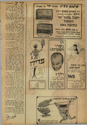 העולם הזה - גליון 1205 - 26 באוקטובר 1960 - עמוד 2 | 04/ ׳ 0 מגי ששי סד 31.10.50 כל ה קונ ה מ קל ט רדיו פ>ל 1 171דגם ועדזור. פרעצס) .יקבל גחור שי רמקול בתיבה נאה וינדזור 8 .מנורות ו 4שנה צועד ברא ש מיוצר בארצות