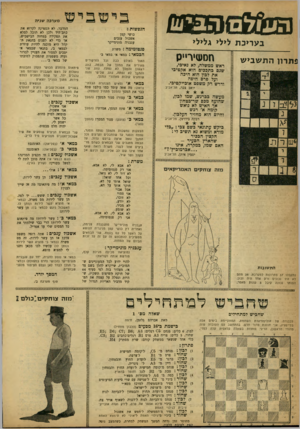 העולם הזה - גליון 1205 - 26 באוקטובר 1960 - עמוד 20 | נ 5״£ 0י< 8 3 3״/ ב ע ריכ ת לילי גלילי הנפשות : כושי קטן אשכול ענבים עגבניה מונימייקר פנטומימה: משרת הבמאי: במאי א׳ במאי ב׳ האור באולם כבה ונל הזרקורים מאירים