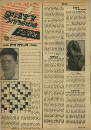 העולם הזה - גליון 1205 - 26 באוקטובר 1960 - עמוד 21 | אמנות זימרה נ שי קו תבתור לפני הדר־ההלבשה בהיכל התרבות ה־תל־אביבי הסתדר תור ארוך. שניים־שניים נכנסו האנשים לחדר׳ חיבקו את הזמרת השחרחורת׳ נישקוה על לחייה ועל