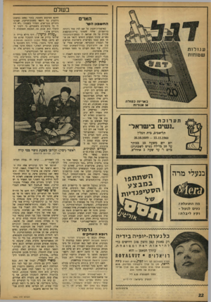 העולם הזה - גליון 1205 - 26 באוקטובר 1960 - עמוד 22 | בשלם האר החש בו ן ה קו־באיצטדיוך הענק על שם לנין עמד ניקיסה כרושצ׳וב, שידר להמוני ברית־־,מועצות סקירה על מה שנראה לו כמסע־ניצחונותיו באו״ם. עתוני המערב הוסיפו