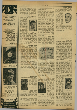 העולם הזה - גליון 1205 - 26 באוקטובר 1960 - עמוד 3 | מכתבים התנצלות רשמית _ אני !טבק׳* בזה באופו רשם׳ את סליחת ׳•ם ערכת ער המחשבות שחשבתי לפני שיו־שה חודשים, עם קריאת ם אטרו של סר אורי אבנרי ״חזית חדשה״ (העולם