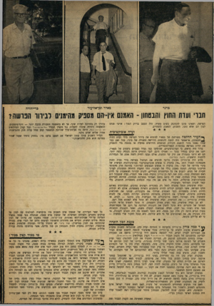 העולם הזה - גליון 1205 - 26 באוקטובר 1960 - עמוד 7 | ברגר באדר וכן־אליעזר כר־יהודה הבו׳ ועדת החוץ והבטחון ־ האמנם אין־הם מספיק מהימני 0לביווו הפושה? הפרשה, ושאינו מוכן להסתפק בשום פשרה׳ היה המצב בדיוק הפוך: אויבי
