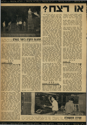 העולם הזה - גליון 1205 - 26 באוקטובר 1960 - עמוד 9 | ד ר״ חמיוחד * מיוחד • ד ו ״ח ד ו ״ח רצח * ״הכנסות העובדים הטכניים מן התיאטרון הן כמעט פי שניים מהכנסות השחקנים.״ כלומר: התיאטרון מוציא פי שניים על החזקת עובדים