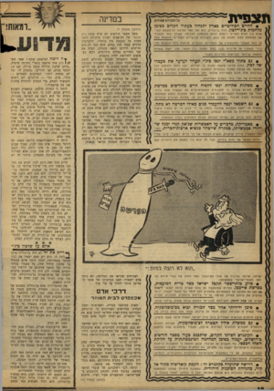 העולם הזה - גליון 1206 - 3 בנובמבר 1960 - עמוד 10 | מ צ פי ־ ת כל הזכויות שמורות • החיים הפוליטיים בארץ יתנהלו כעתיד הקרוב כסימן מלחמות בינ׳י־לכון. דויד בן־נוריון יניח מצד אחד לפרשה להיטשטש ולחי־ שכח בין ועדת