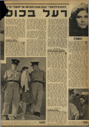 העולם הזה - גליון 1206 - 3 בנובמבר 1960 - עמוד 12 | ״היא הרעילה אותיר צעקה אשתו הקשישה של המשודר אלי בלשי המשרד על אשה בעלת קומה ממו ארצה עם הוריה מבולגריה, לפני 13 שנה. צעת ונוטה להשמנה, שפניה היפים ד,יו.מבו