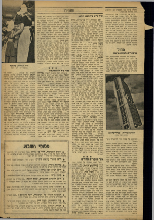 העולם הזה - גליון 1206 - 3 בנובמבר 1960 - עמוד 15 | עשרה פיתחו בנו תסביכים עם טראומות של זכרונות מן העבר.״ סיכם את הסימפוזיון אחד המשתתפים: ״אין מה לדבר. נאמרו כאן דברים יפים ונכונים. הצרה היא שד,ארכיטקטים