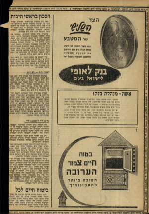 העולם הזה - גליון 1206 - 3 בנובמבר 1960 - עמוד 16 | ס מיוחד ליום החסכון הבינלאומי * מוס!? מיוחד ליוס החסכון הבינלאומי *.מוסח מיוחד ליוס החסכון הבינלאומי * מוס!? מיוחד למס החסכון הבינלאומי * מומח מיוחד ליום