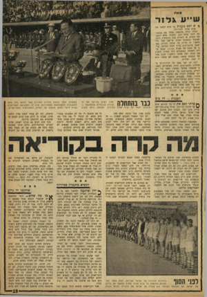 העולם הזה - גליון 1206 - 3 בנובמבר 1960 - עמוד 19 | מאת שייע \ לזד ר •צ דכפ טענות על שלא הבאנו את גביע אסיה לכדורגל? תגידו תודה שהבאנו בכלל את עצמנו. מה ותר נעים לכם׳ לשמוע שלא הבאנו את הגביע׳ או לשמוע שכל