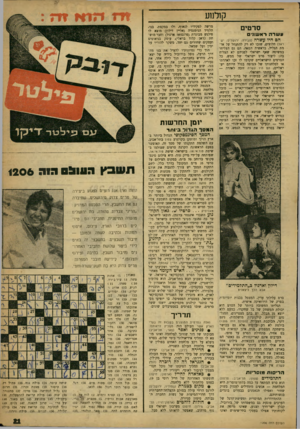 העולם הזה - גליון 1206 - 3 בנובמבר 1960 - עמוד 21 | קולנוע סרטים עשרה ראשונים ה ם היד?}שרה (הבירה; ירושלים; ישראל) חלוצים, שזכו לא רק להתנחל על אדמת הגליל, בראשית המאה. הם גם הצליחו במשימה שאף ישראלי לפניהם לא